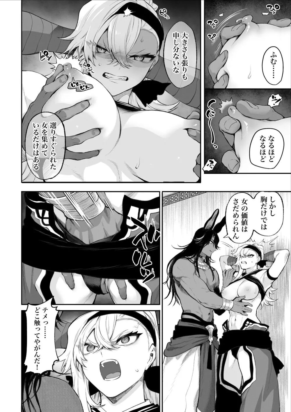 戦乙女といくさごと！〜女格闘家編〜 Page.55