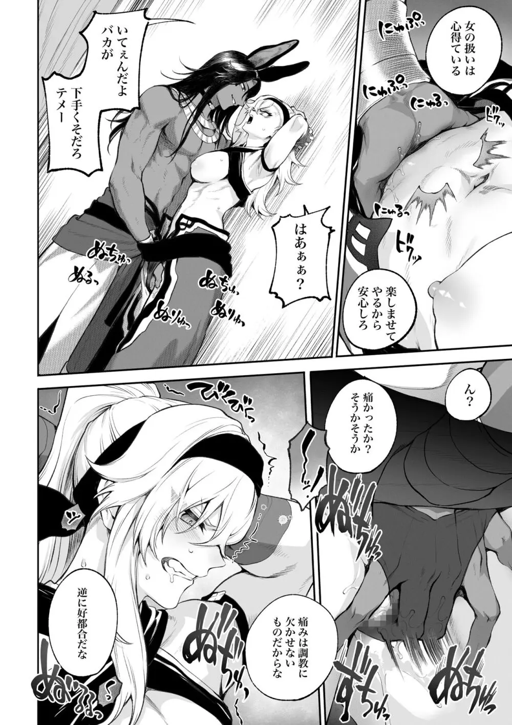 戦乙女といくさごと！〜女格闘家編〜 Page.57