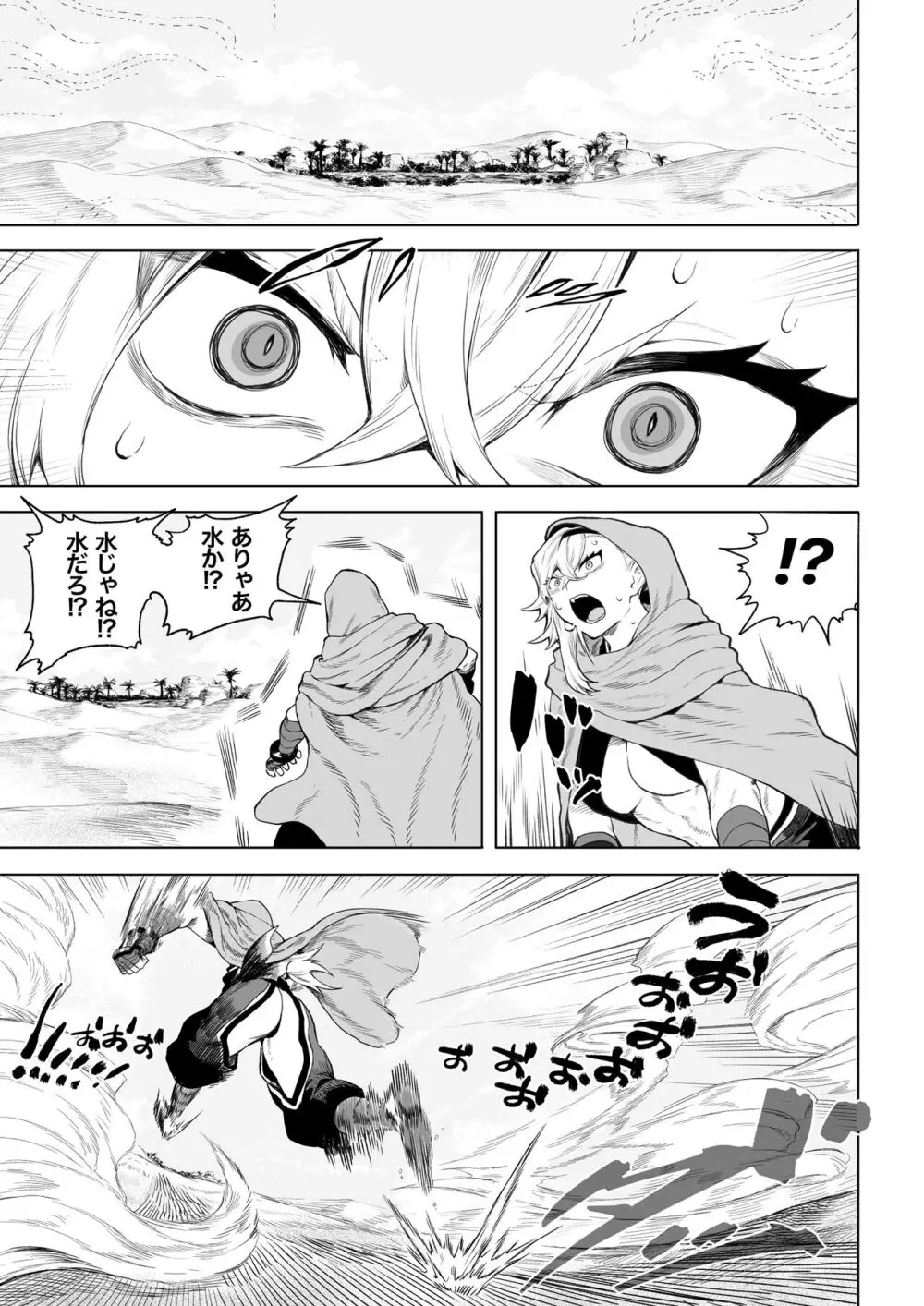 戦乙女といくさごと！〜女格闘家編〜 Page.6