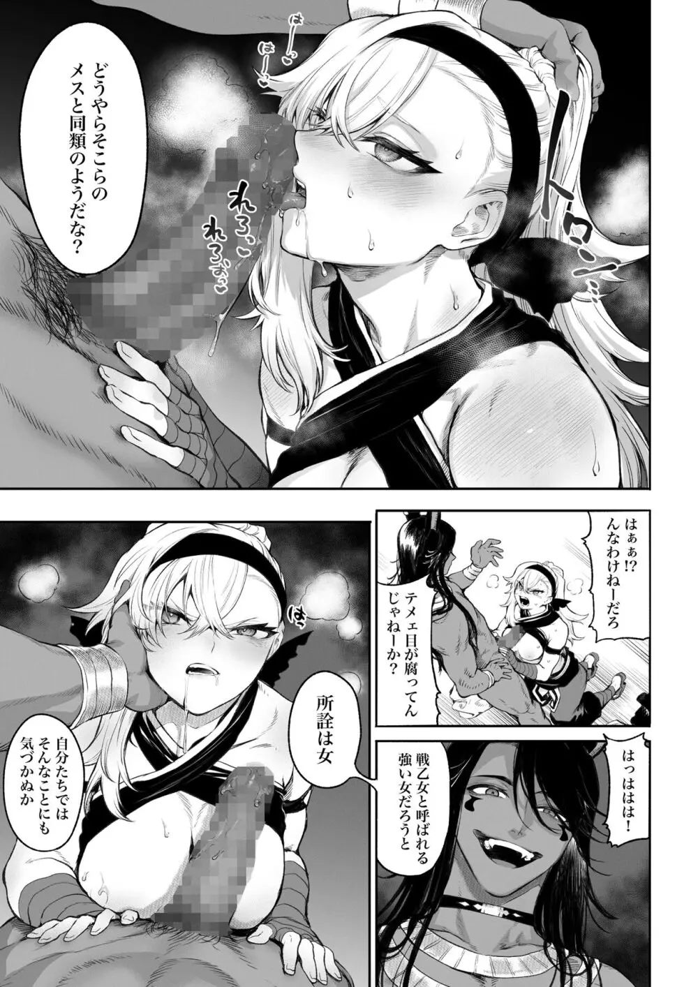 戦乙女といくさごと！〜女格闘家編〜 Page.68