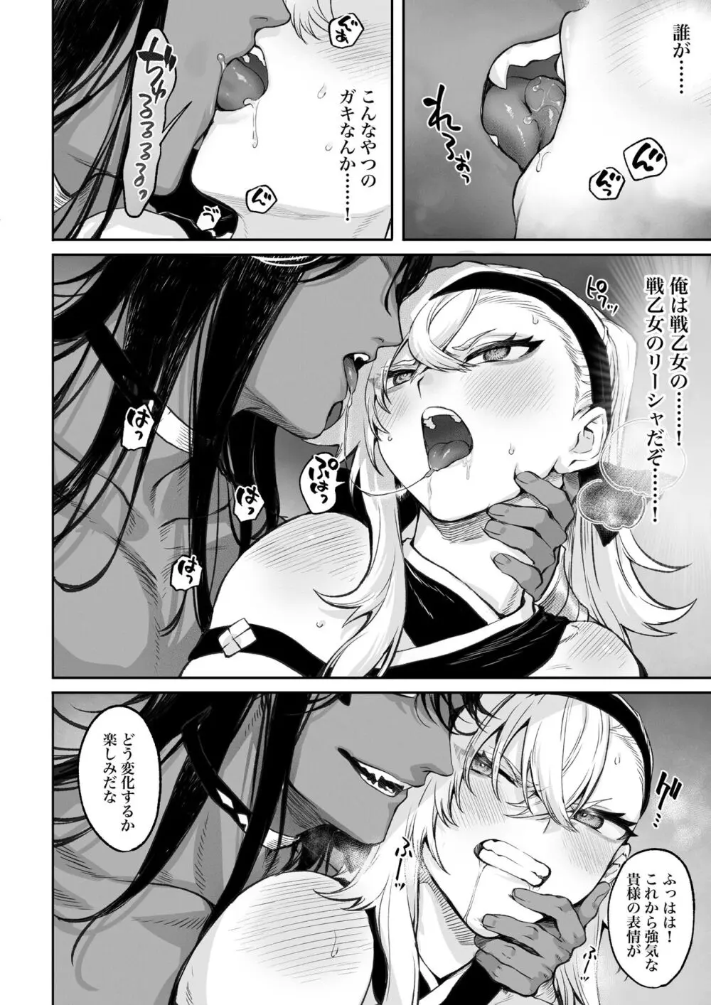 戦乙女といくさごと！〜女格闘家編〜 Page.87