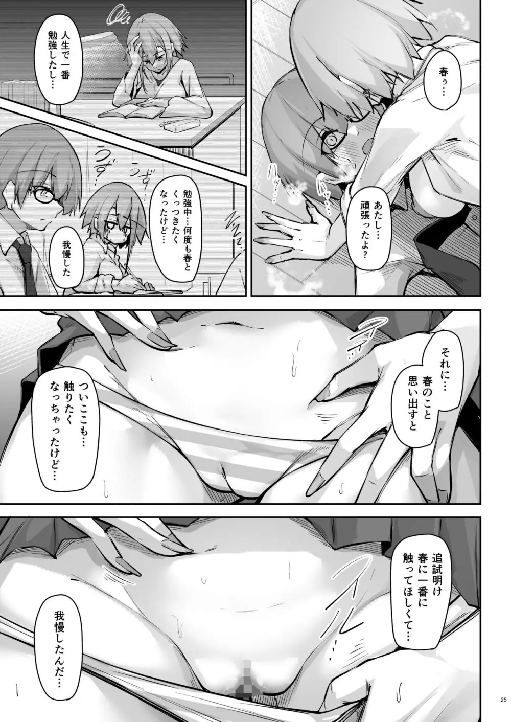 隣の席の戸枝さん Page.24