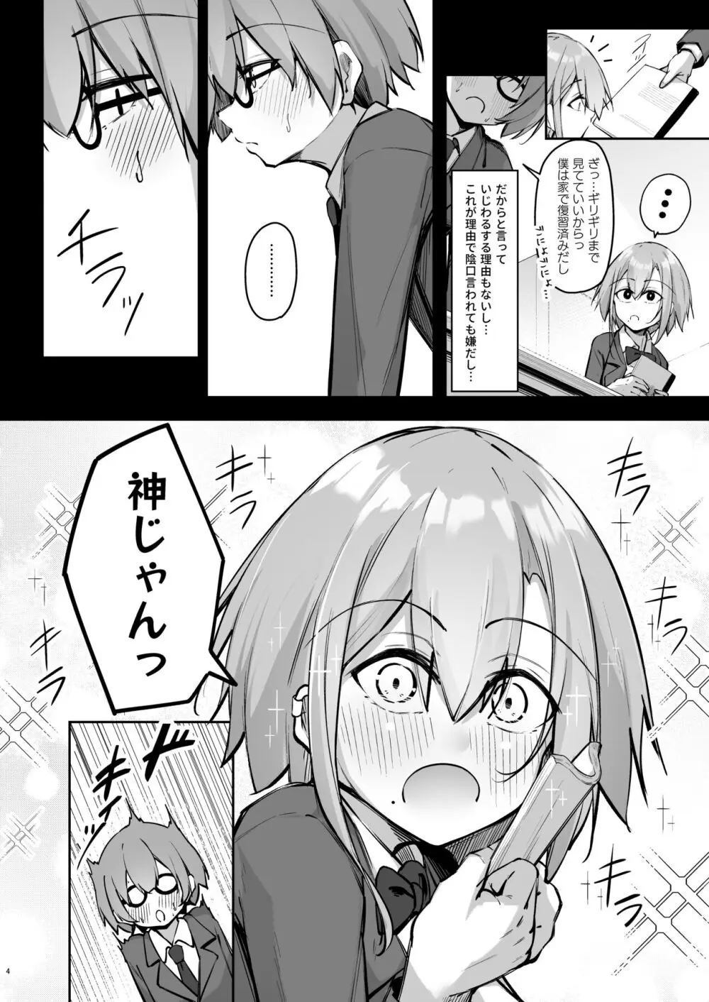 隣の席の戸枝さん Page.3