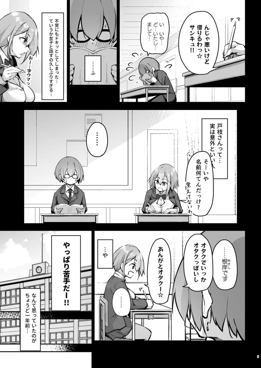 隣の席の戸枝さん Page.4