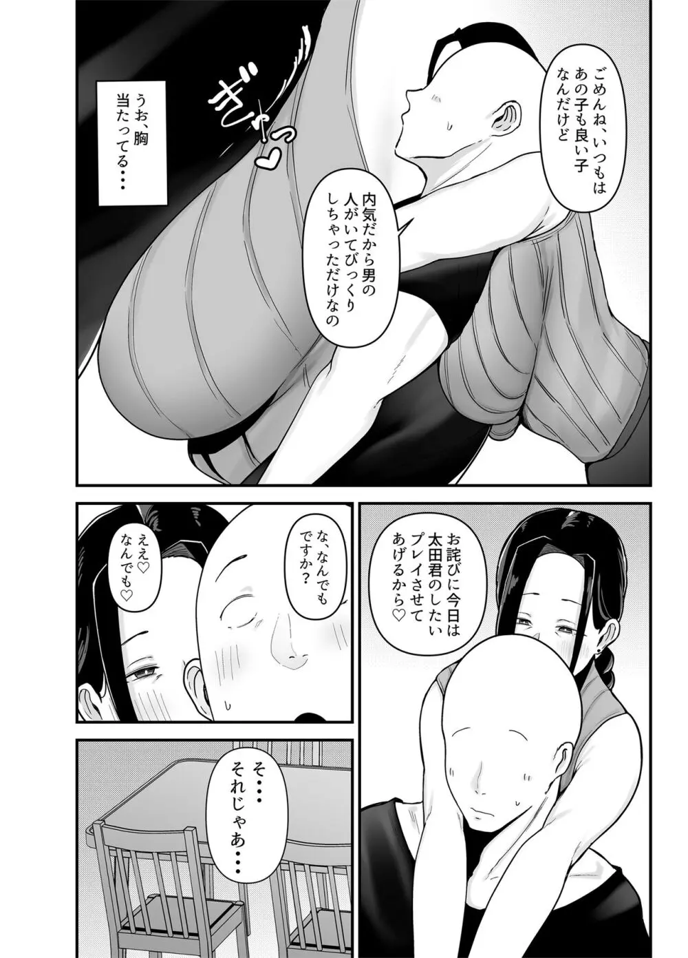 バイト先の人妻、秋山さん。 Page.31