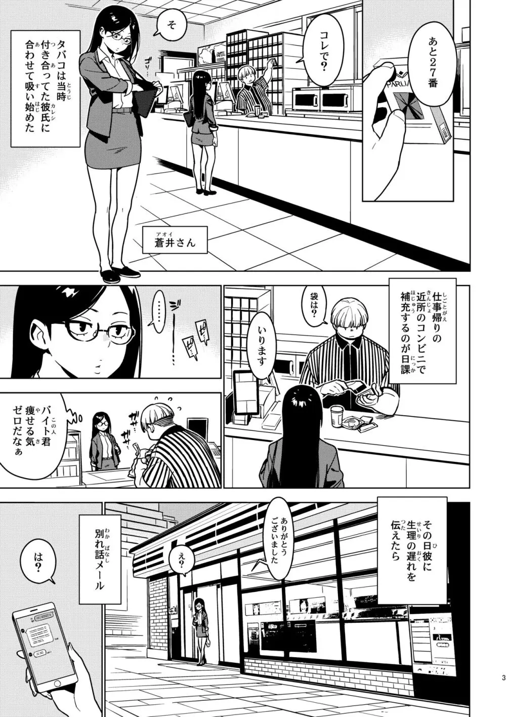 アオイ Page.2