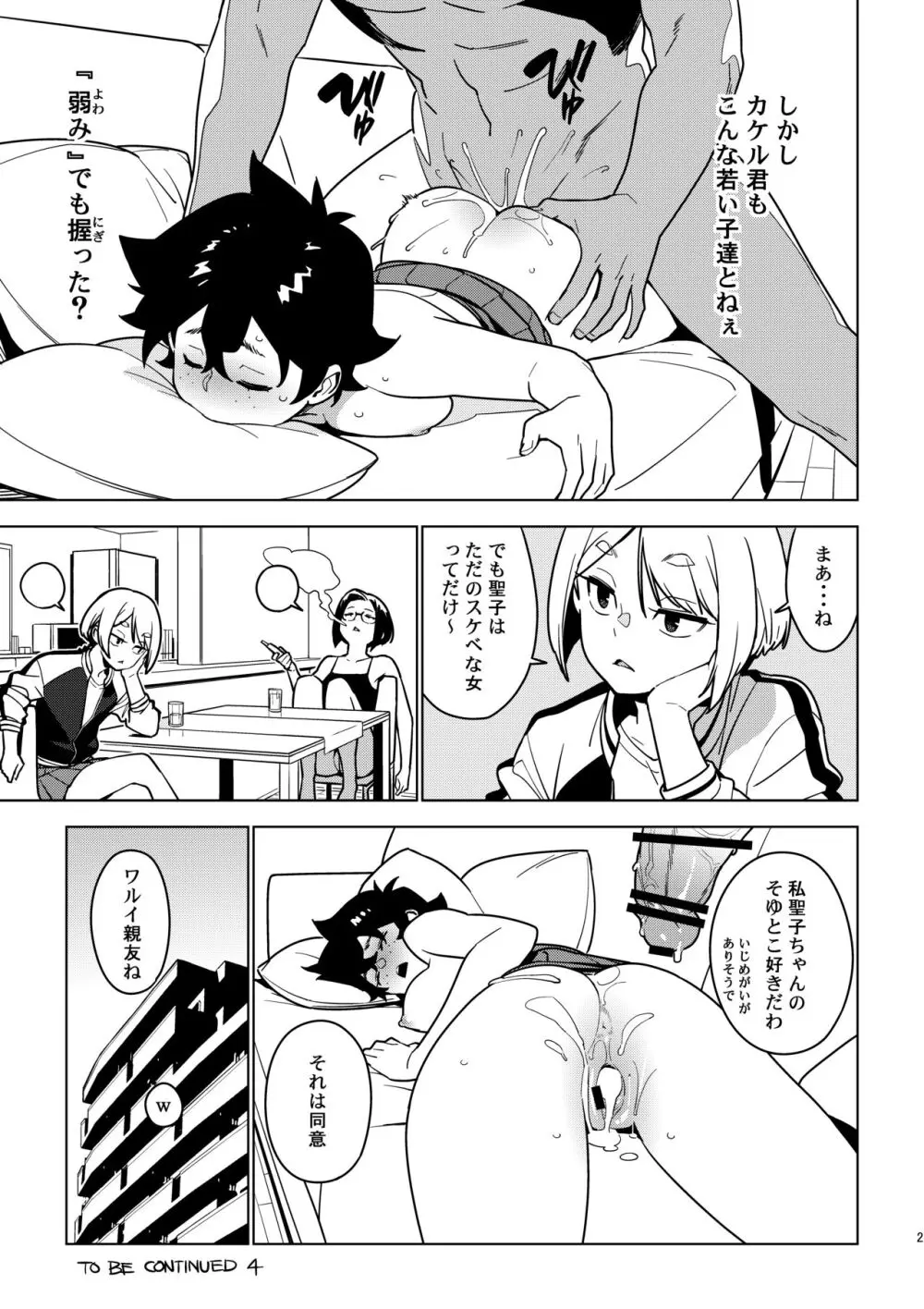 アオイ Page.24