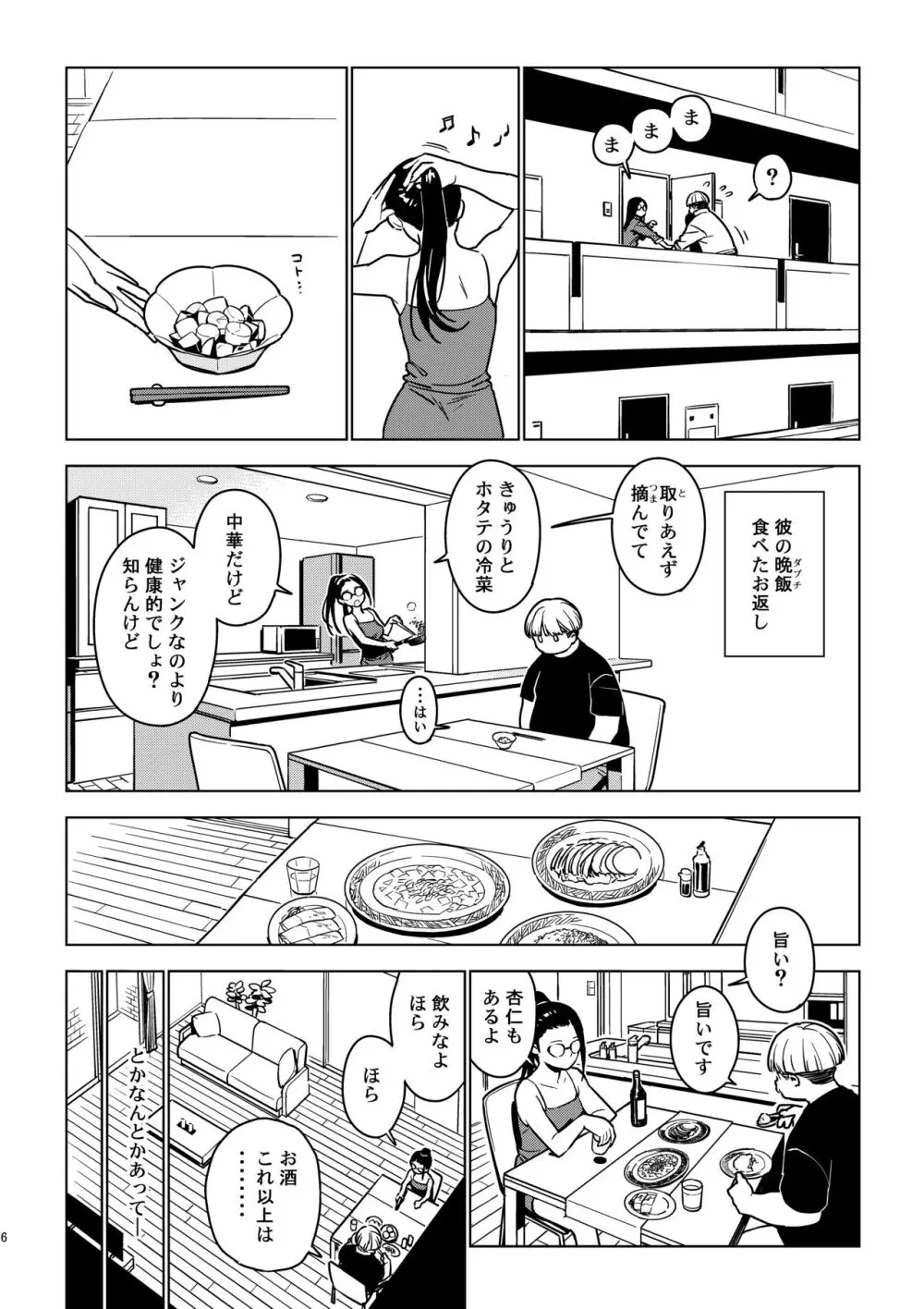 アオイ Page.5