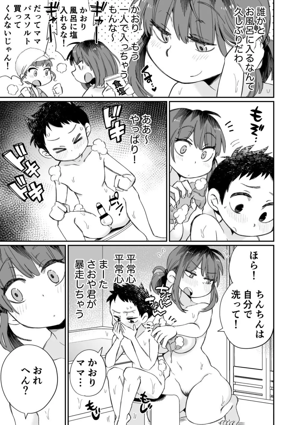 お風呂係のかおりママ Page.20