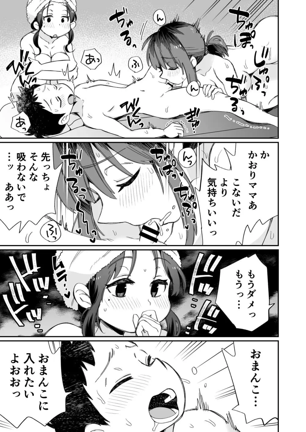 お風呂係のかおりママ Page.32