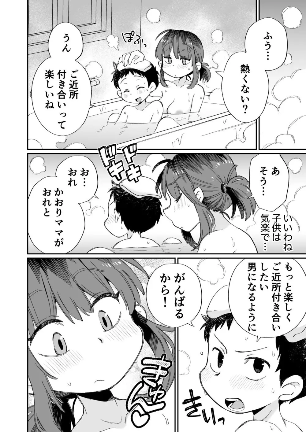 お風呂係のかおりママ Page.53