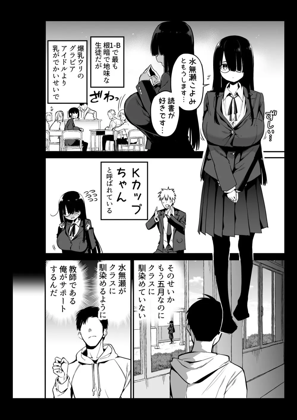 陰キャのKカップちゃん Page.6