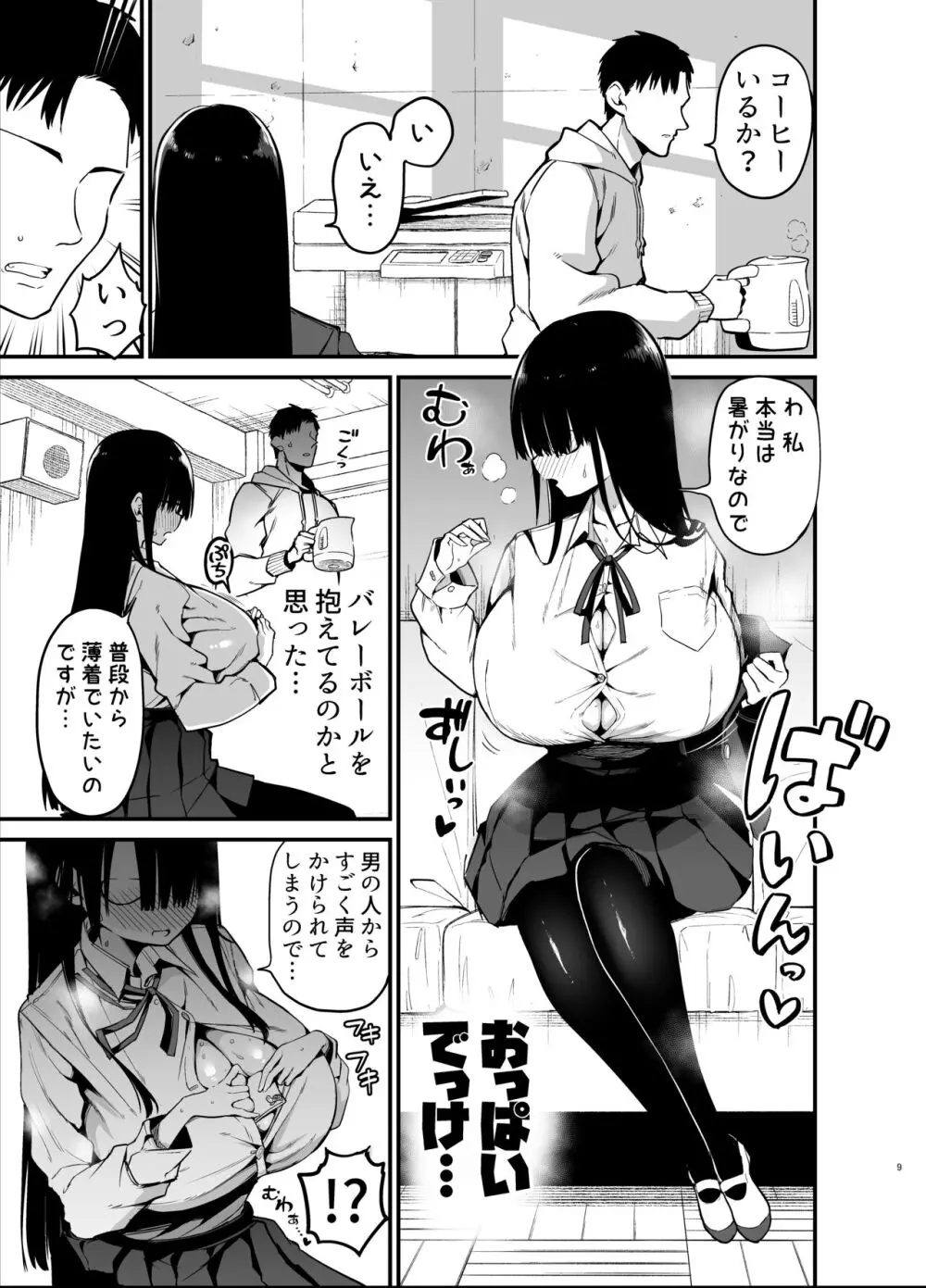 陰キャのKカップちゃん Page.9