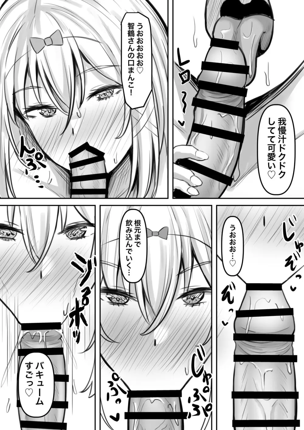 淫乱家庭教師とひらすらセックスする話 Page.14