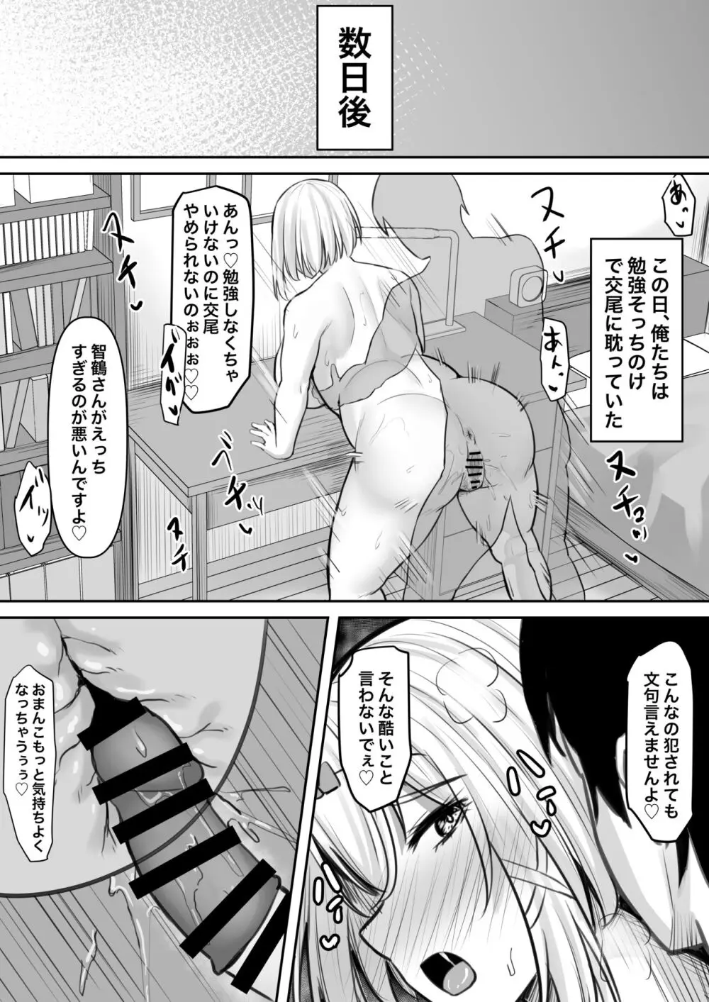 淫乱家庭教師とひらすらセックスする話 Page.31