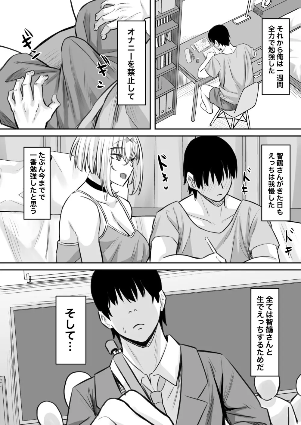 淫乱家庭教師とひらすらセックスする話 Page.37