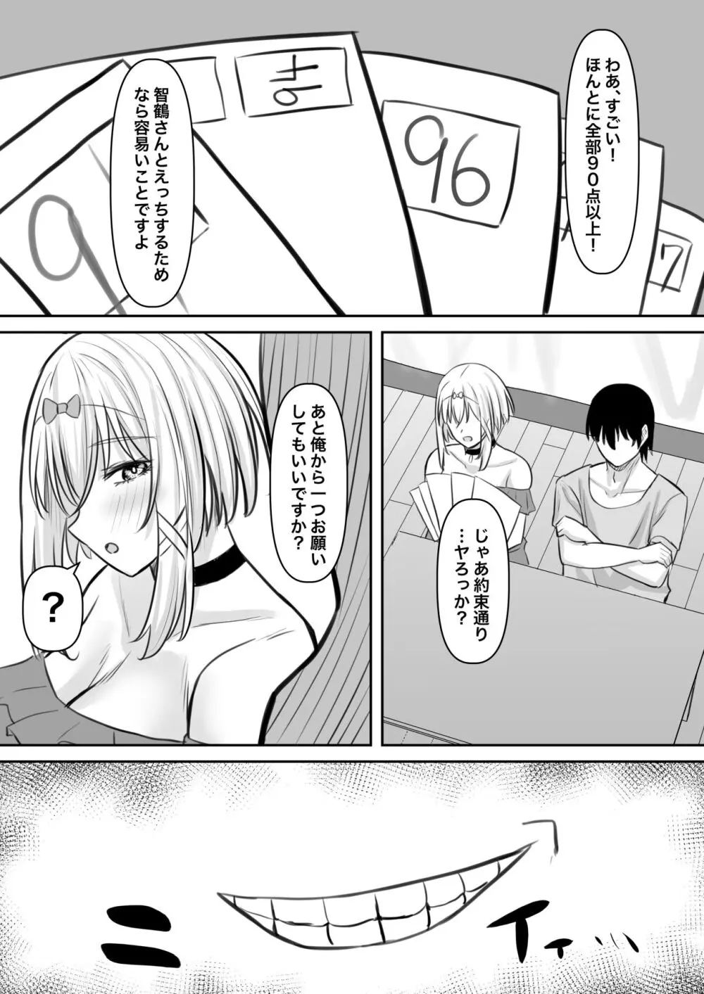 淫乱家庭教師とひらすらセックスする話 Page.38