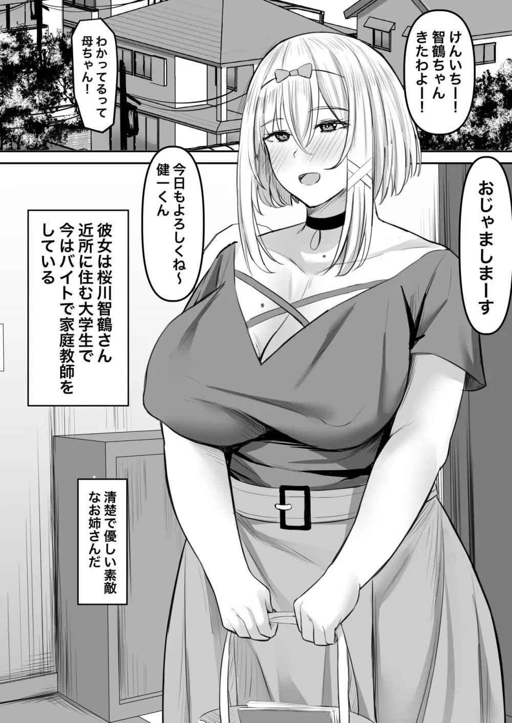 淫乱家庭教師とひらすらセックスする話 Page.4