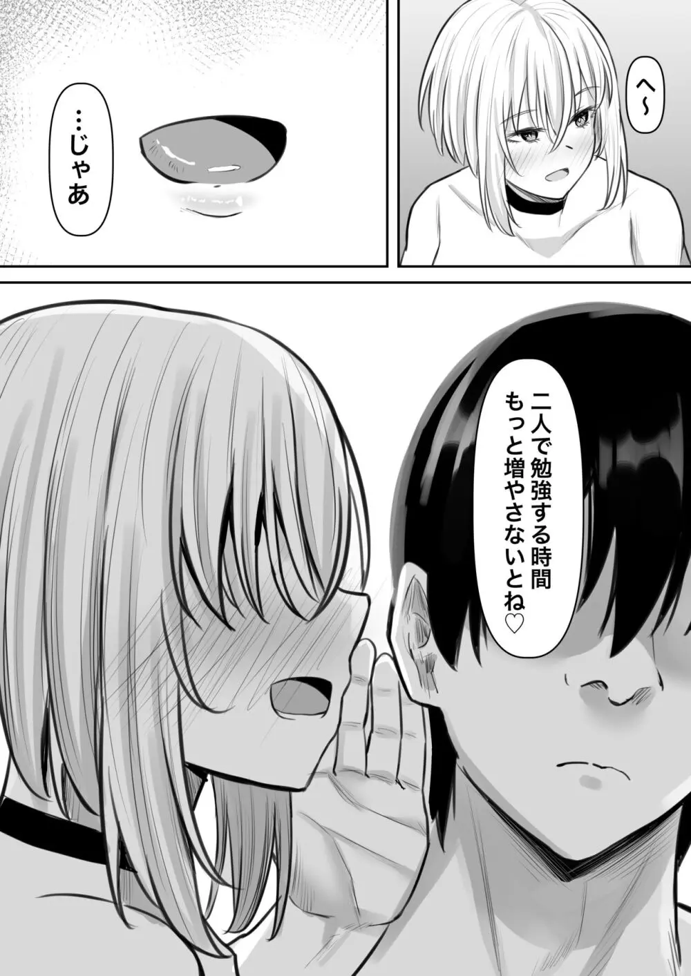 淫乱家庭教師とひらすらセックスする話 Page.57