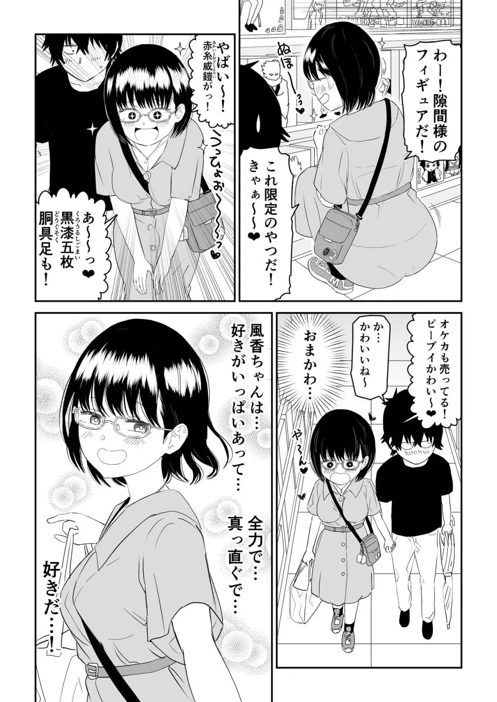 後輩オタク友達JKが可愛すぎるもんでっ！ Page.14