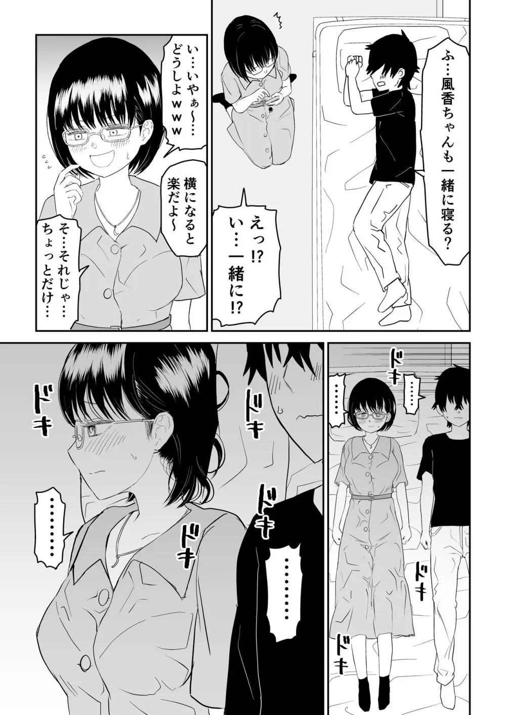 後輩オタク友達JKが可愛すぎるもんでっ！ Page.19