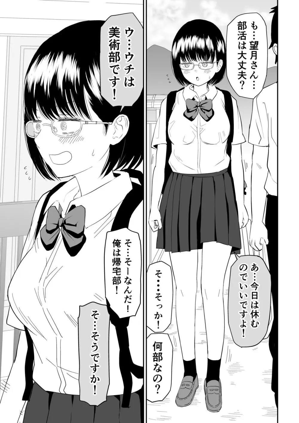 後輩オタク友達JKが可愛すぎるもんでっ！ Page.3