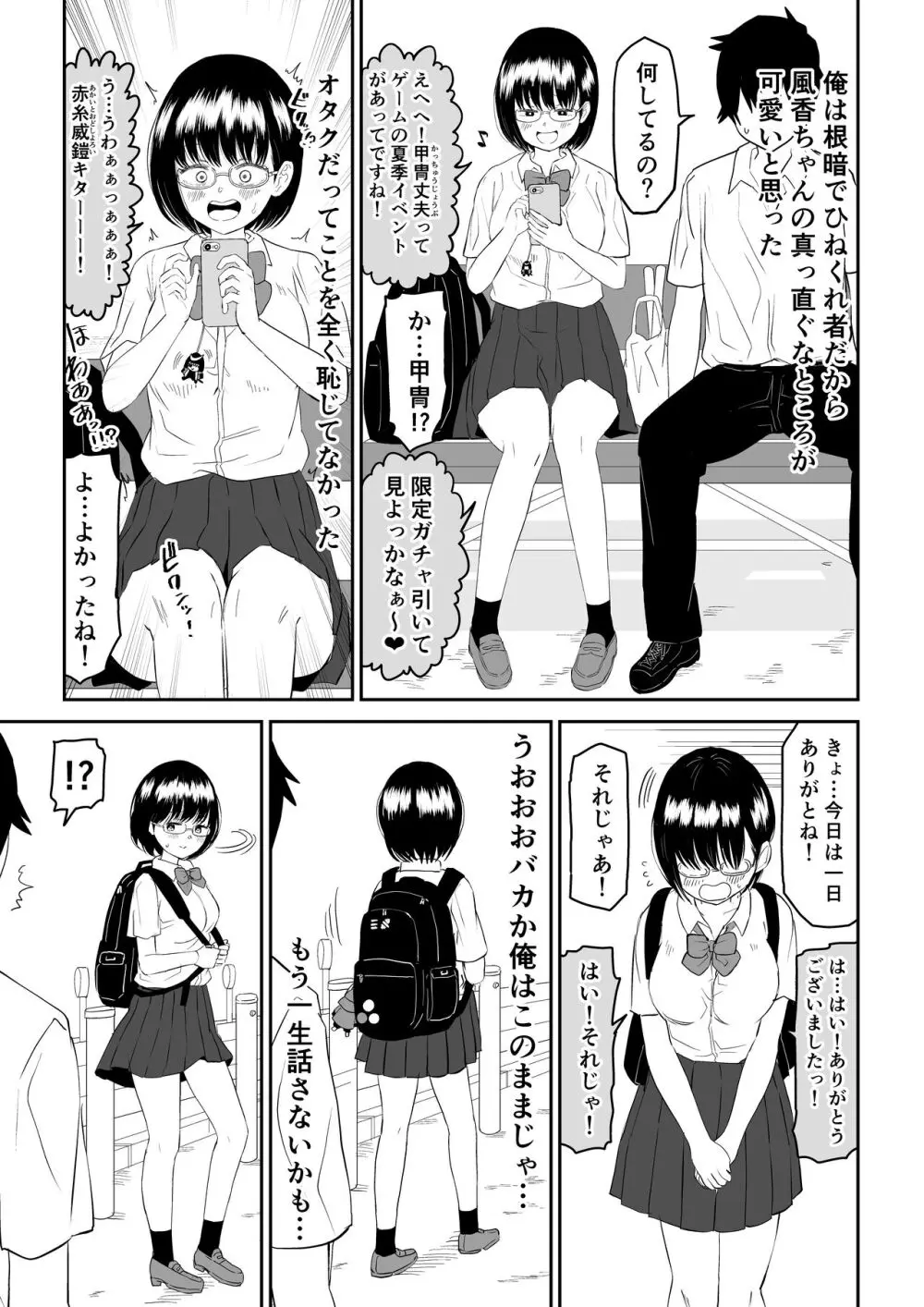 後輩オタク友達JKが可愛すぎるもんでっ！ Page.7