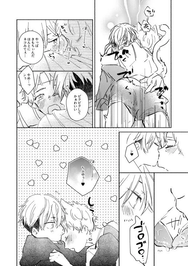 nyan nyan Page.15