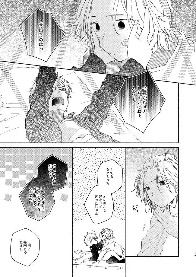 王の檻 Page.14