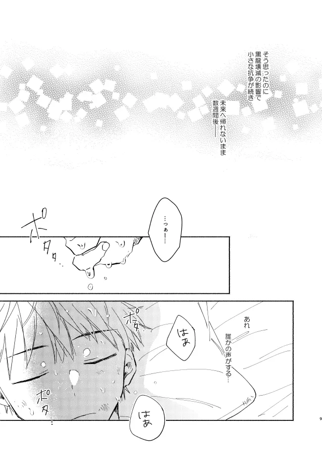 王の檻 Page.8