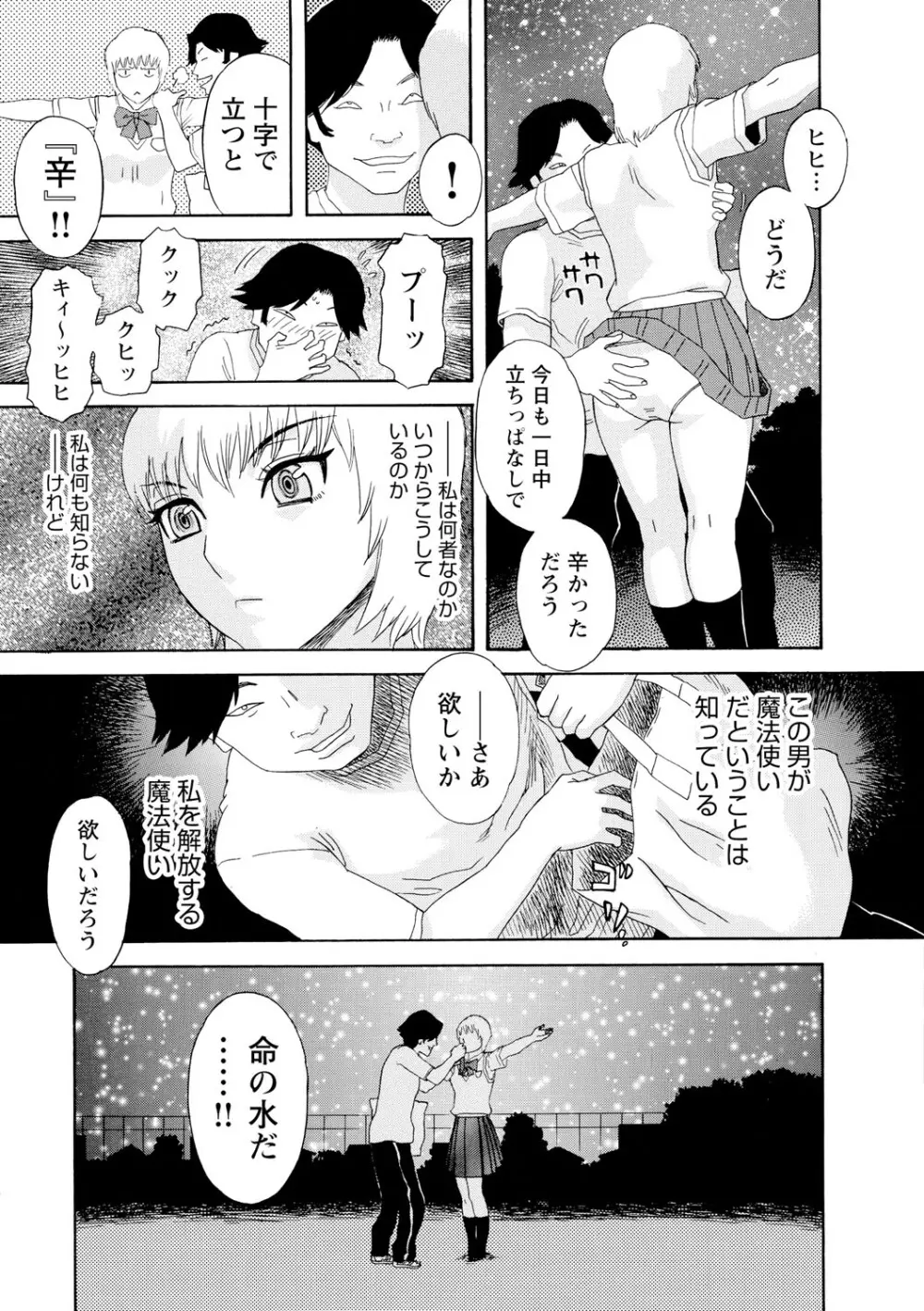 淫夜行路 Page.104