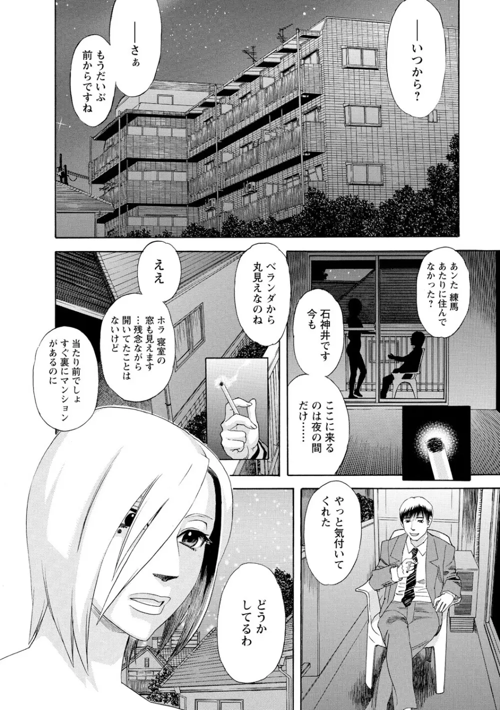 淫夜行路 Page.179