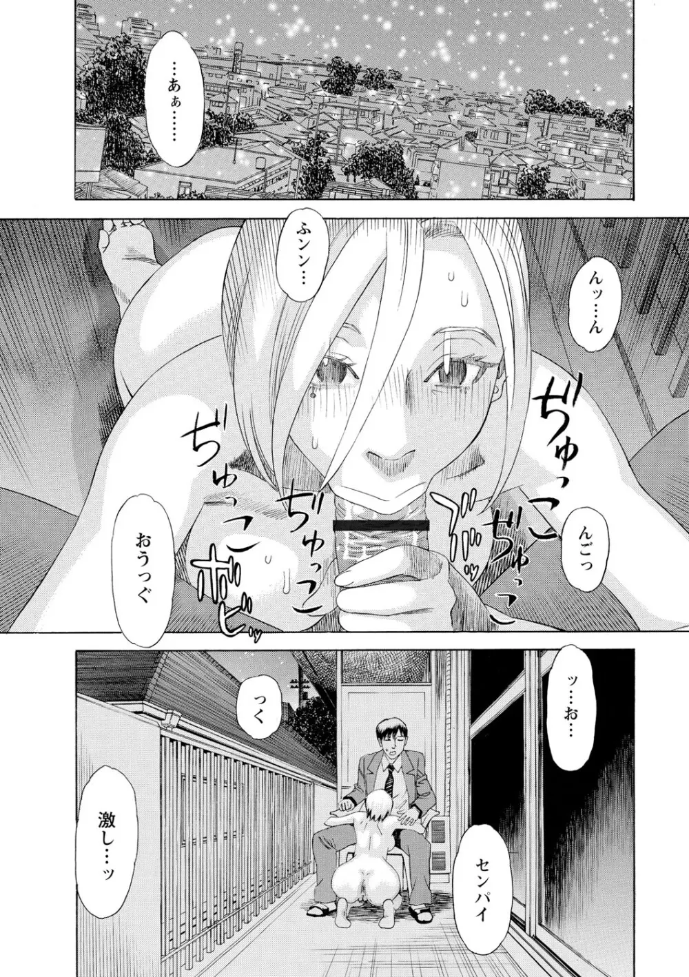 淫夜行路 Page.181