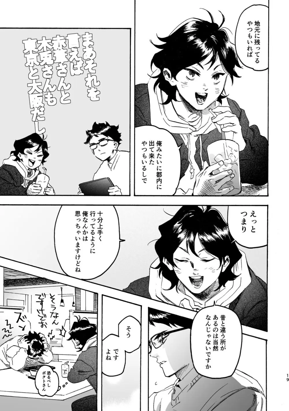 しまっておいたのに Page.18