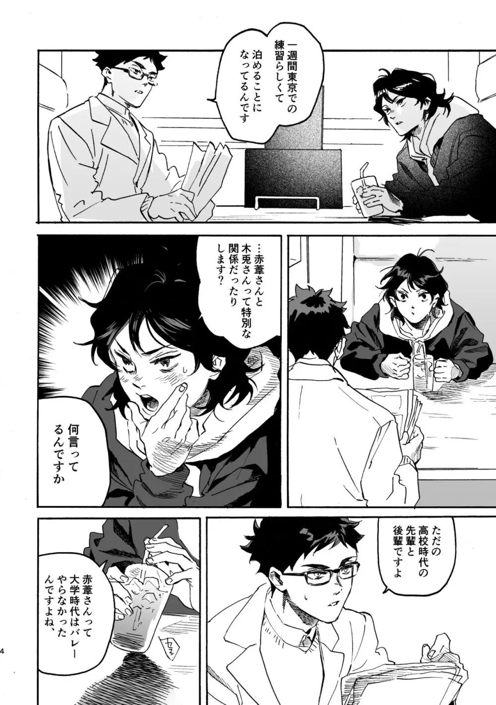 しまっておいたのに Page.3