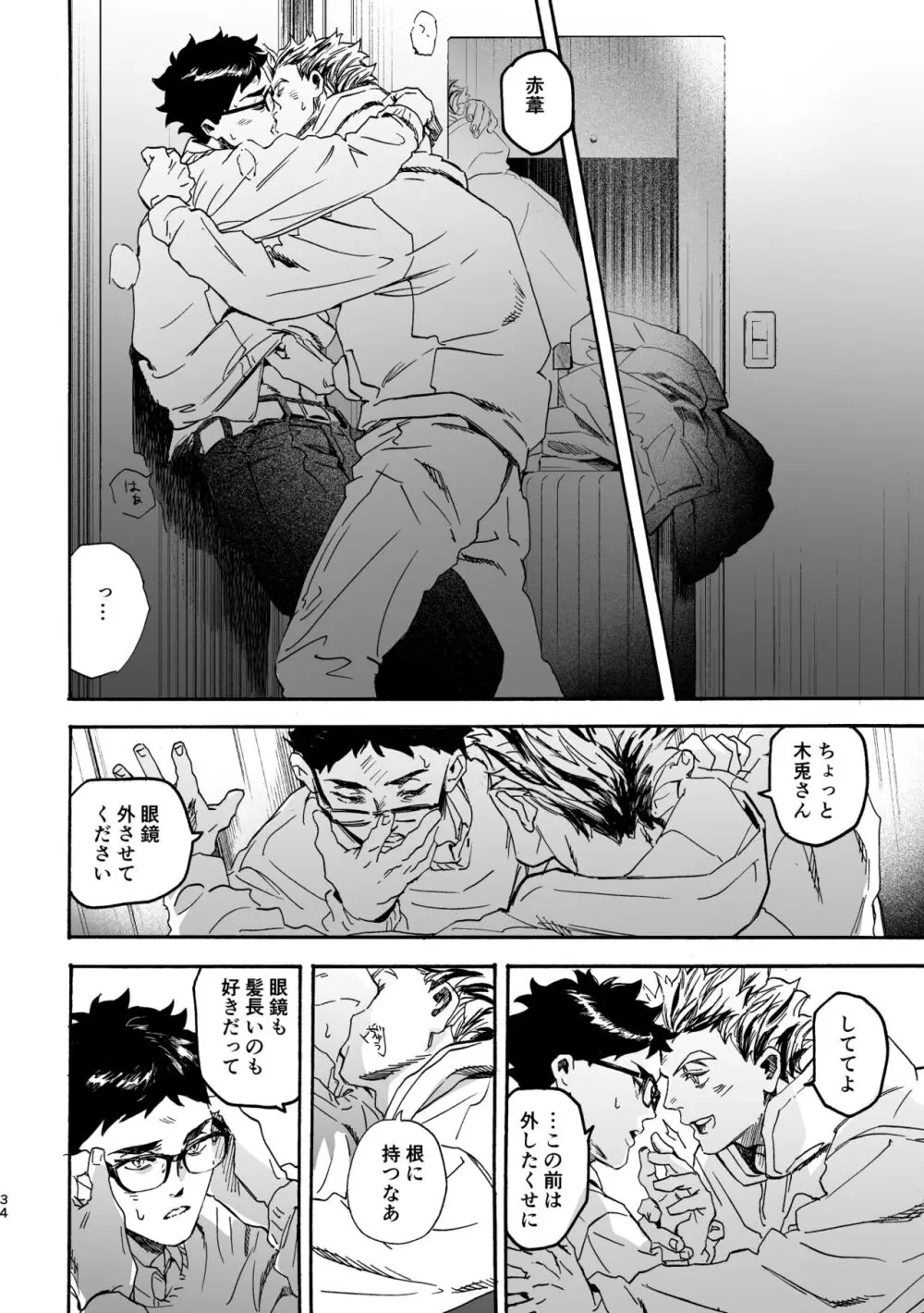 しまっておいたのに Page.33