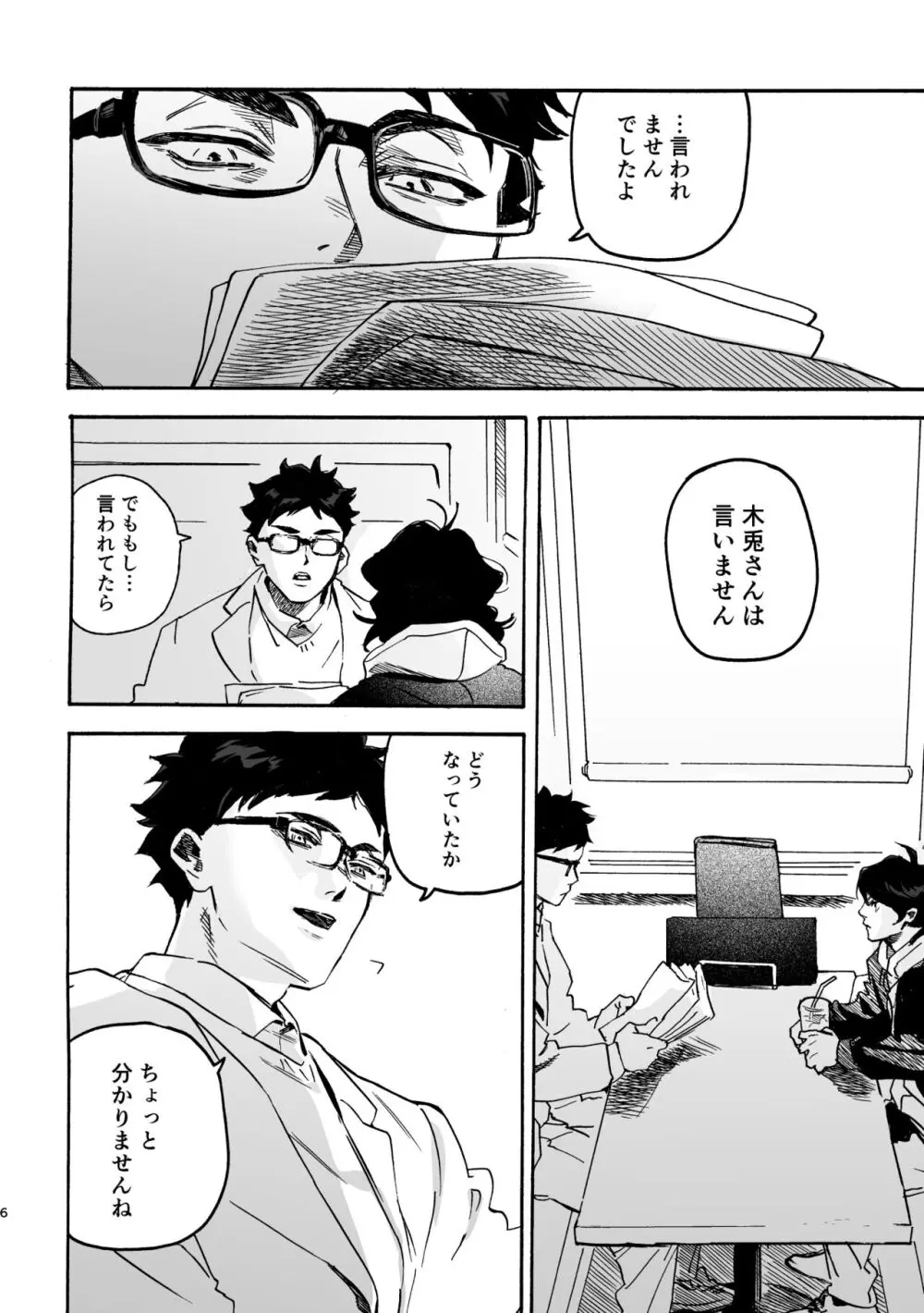 しまっておいたのに Page.5