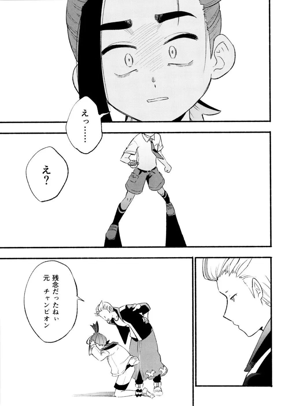 喧嘩すればわかりあえるんじゃねえの？ Page.11