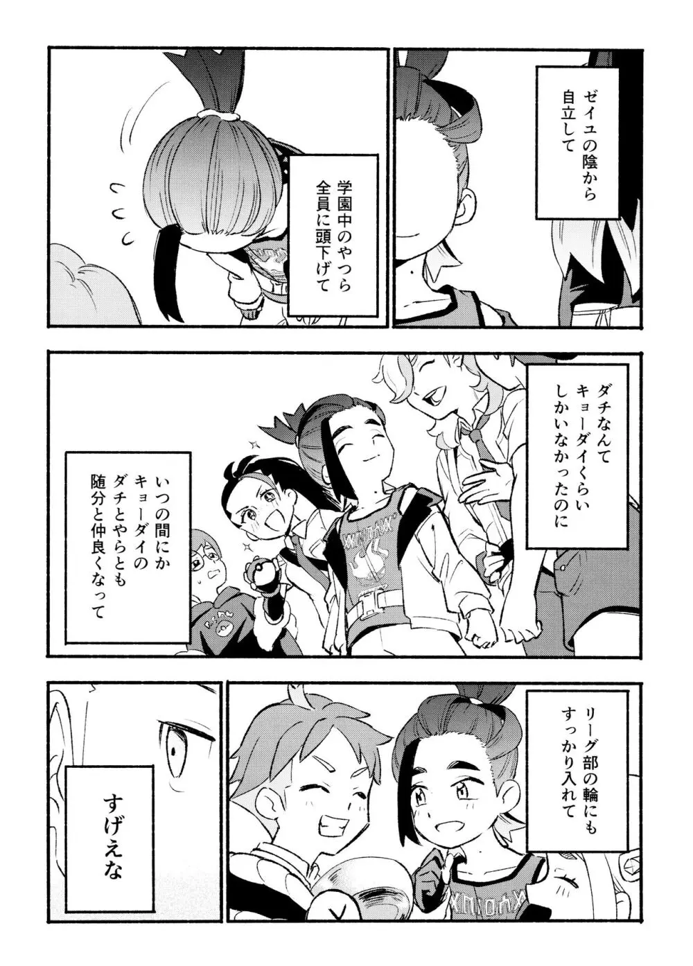 喧嘩すればわかりあえるんじゃねえの？ Page.14