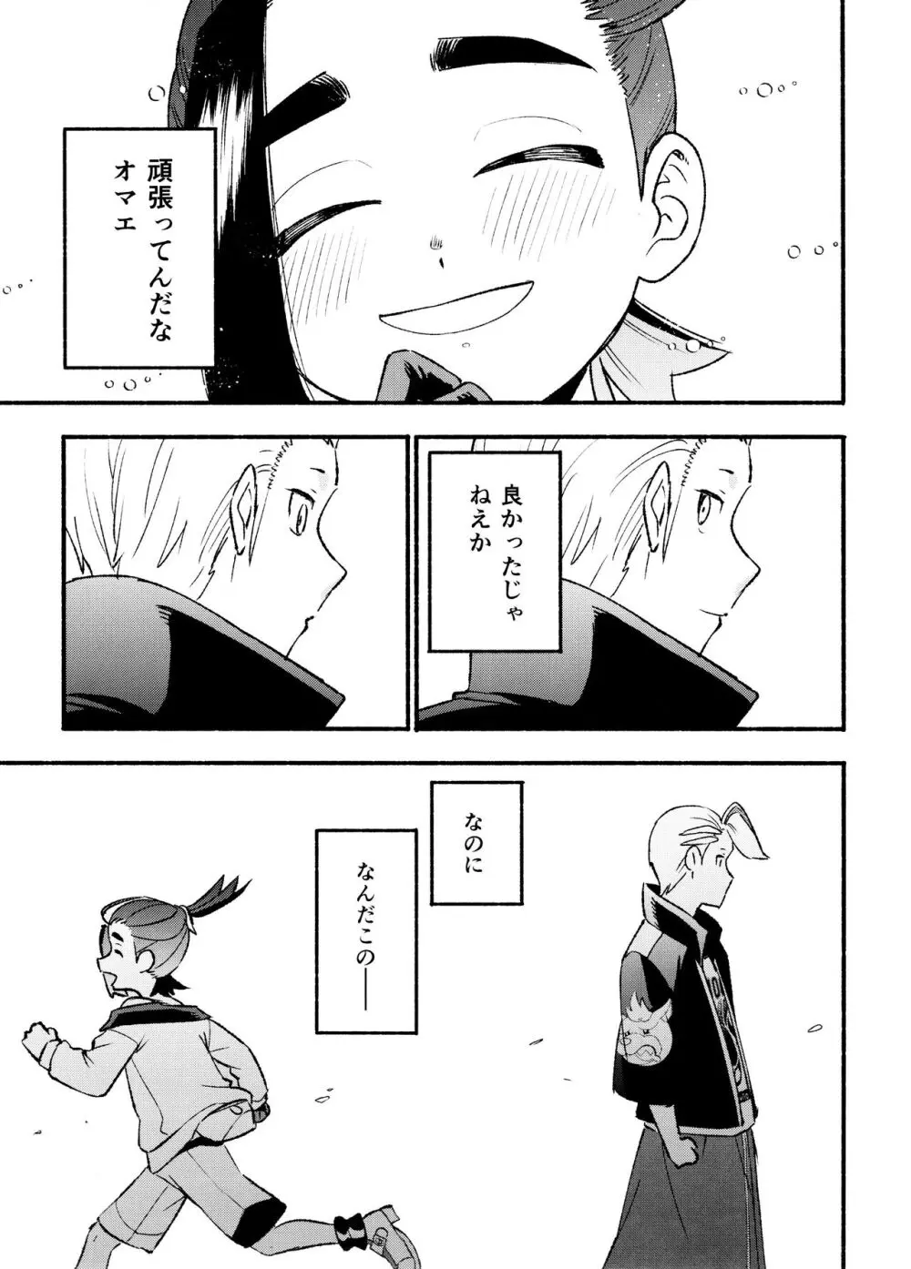 喧嘩すればわかりあえるんじゃねえの？ Page.15