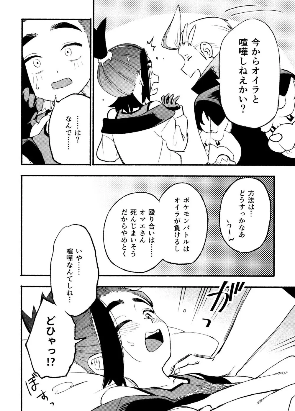 喧嘩すればわかりあえるんじゃねえの？ Page.20