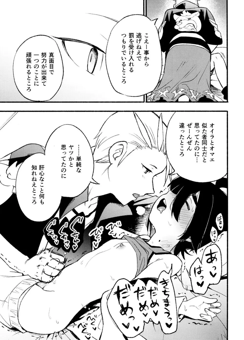 喧嘩すればわかりあえるんじゃねえの？ Page.25