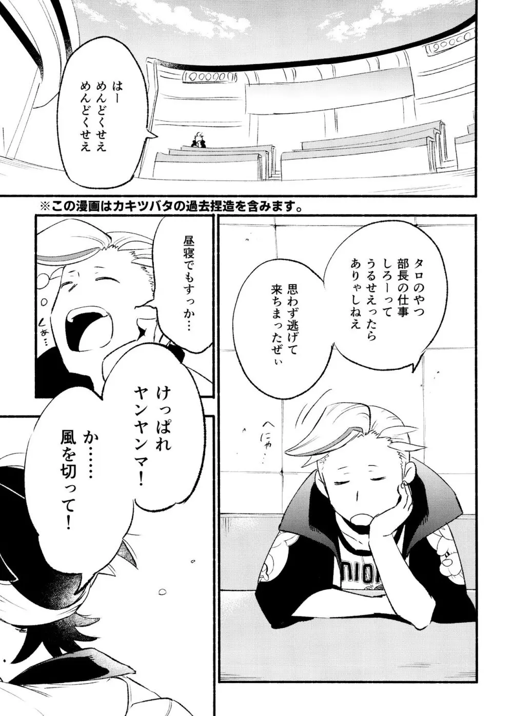 喧嘩すればわかりあえるんじゃねえの？ Page.3