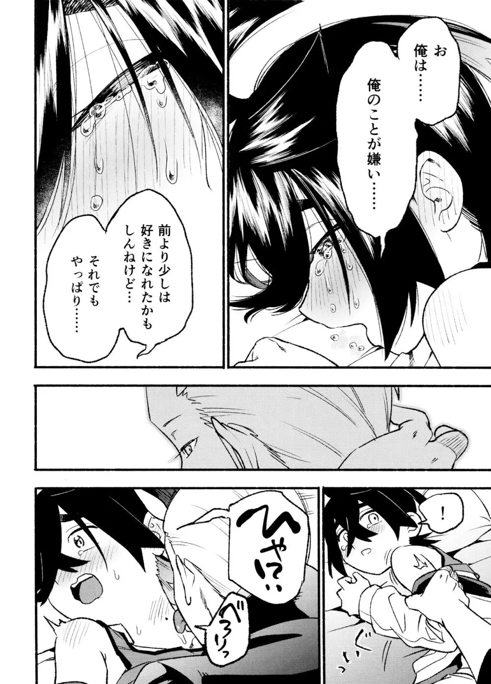 喧嘩すればわかりあえるんじゃねえの？ Page.30