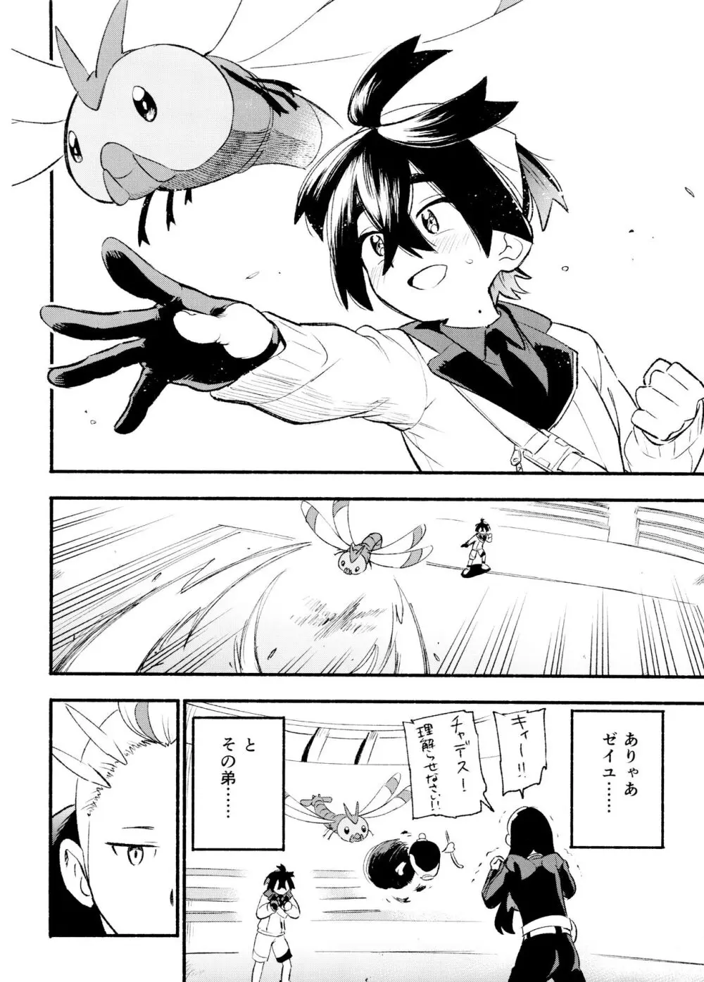 喧嘩すればわかりあえるんじゃねえの？ Page.4