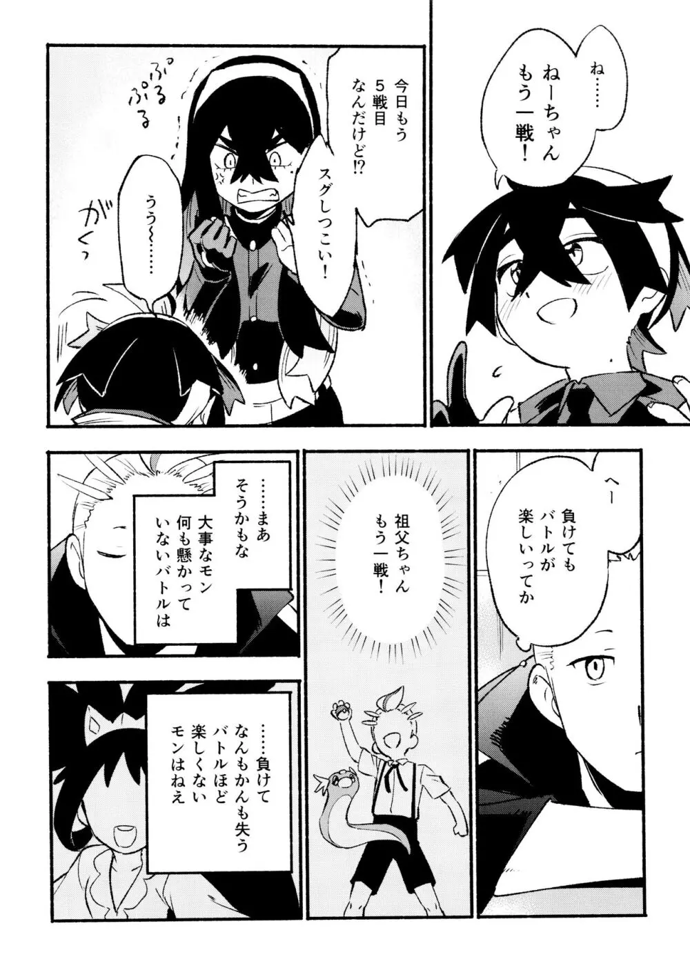 喧嘩すればわかりあえるんじゃねえの？ Page.6