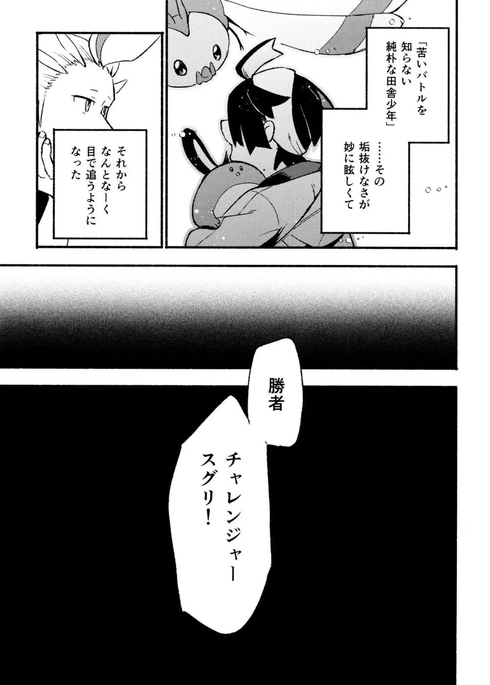 喧嘩すればわかりあえるんじゃねえの？ Page.7