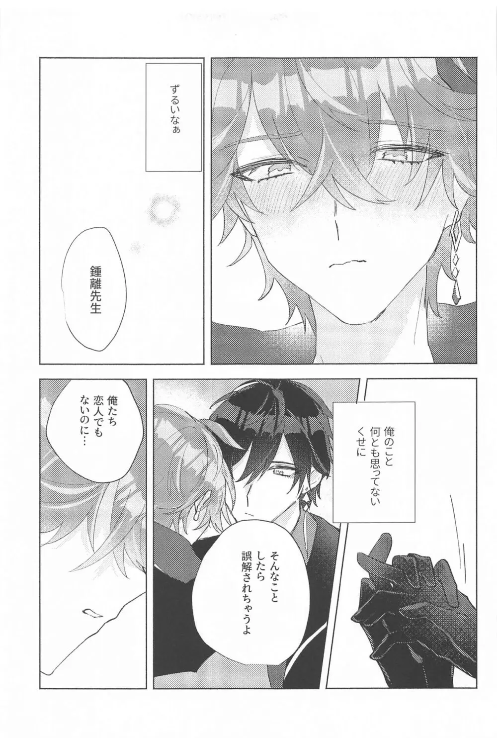 言わぬが花とは云うけども Page.18