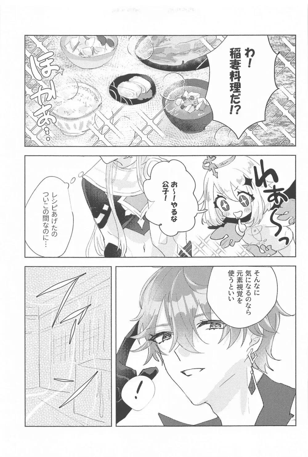 言わぬが花とは云うけども Page.26