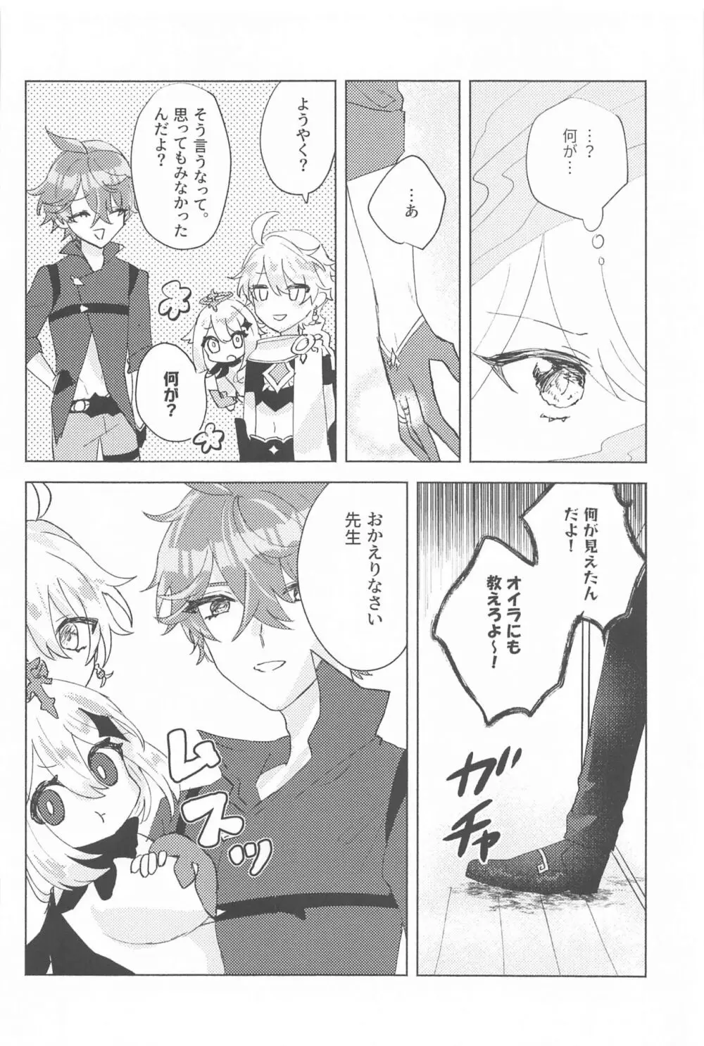 言わぬが花とは云うけども Page.27